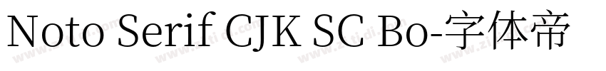 Noto Serif CJK SC Bo字体转换